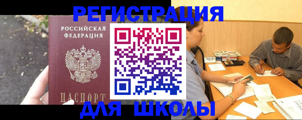регистрация для школы в Юрюзани