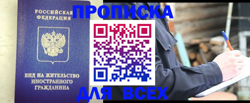 временная регистрация недорого в Юрюзани