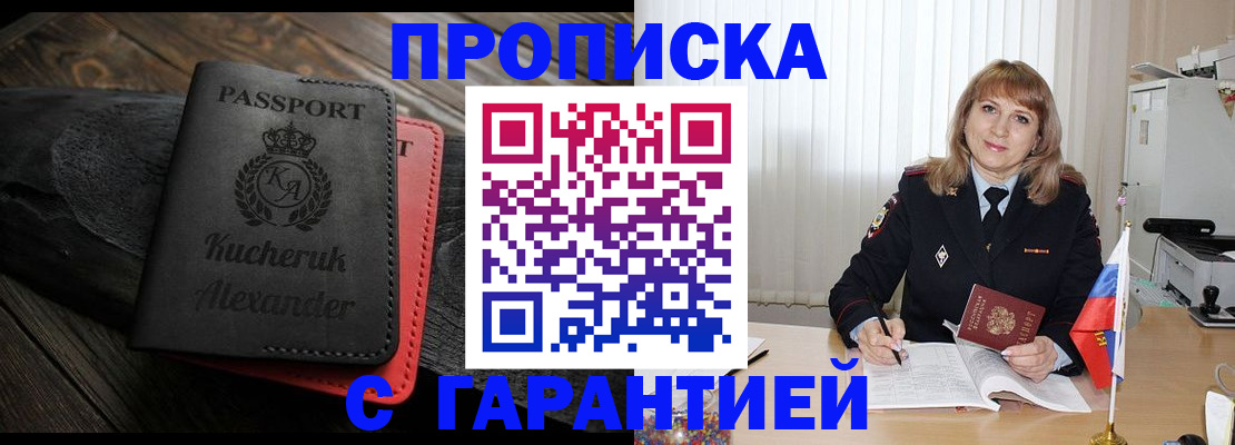 прописка для кредита в Юрюзани