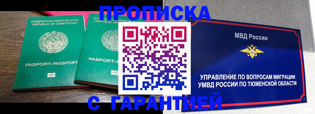 прописка ребенка в Юрюзани