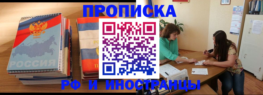прописка законно в Юрюзани